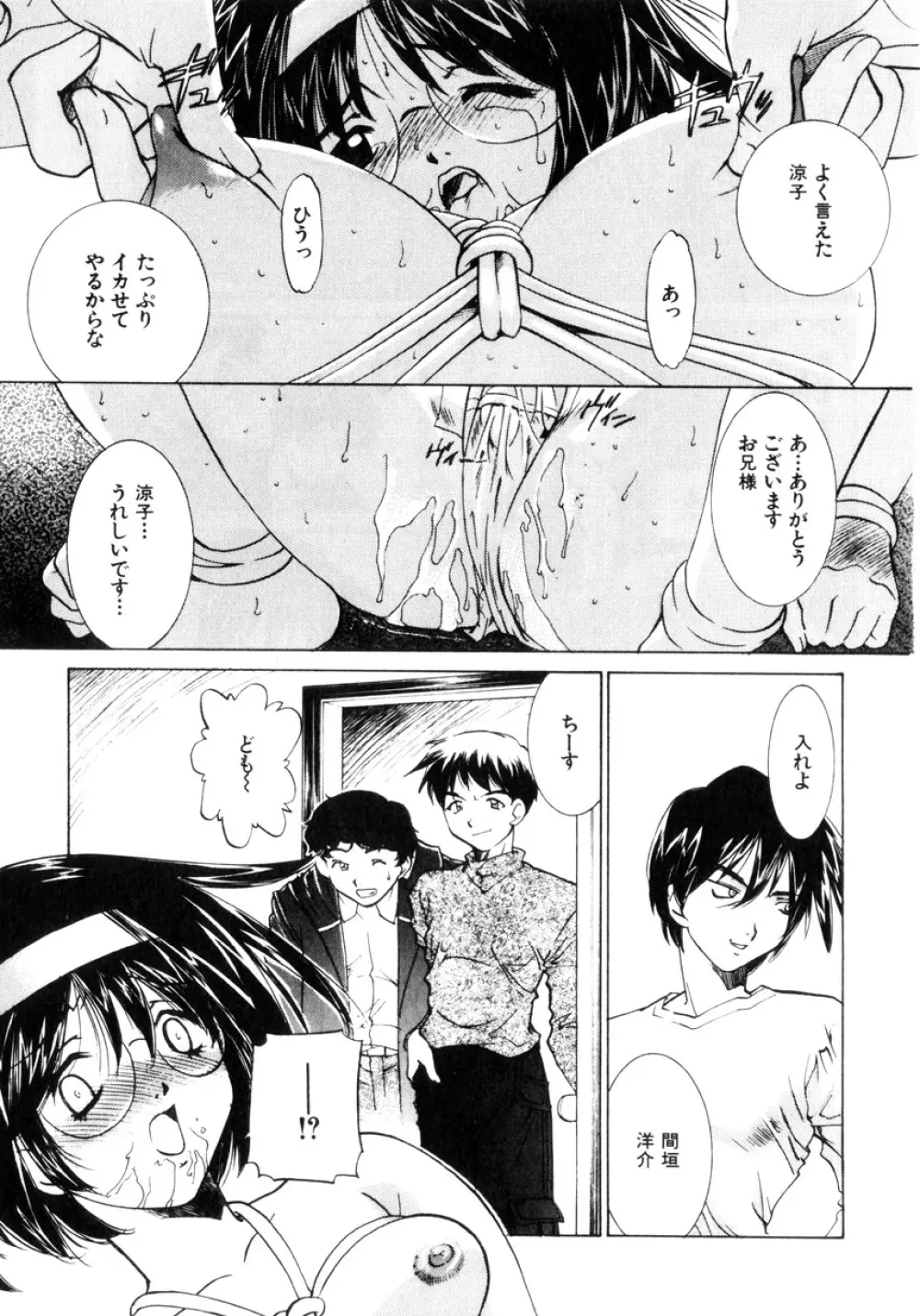 近親凌辱~愛欲の家族生活 Page.90