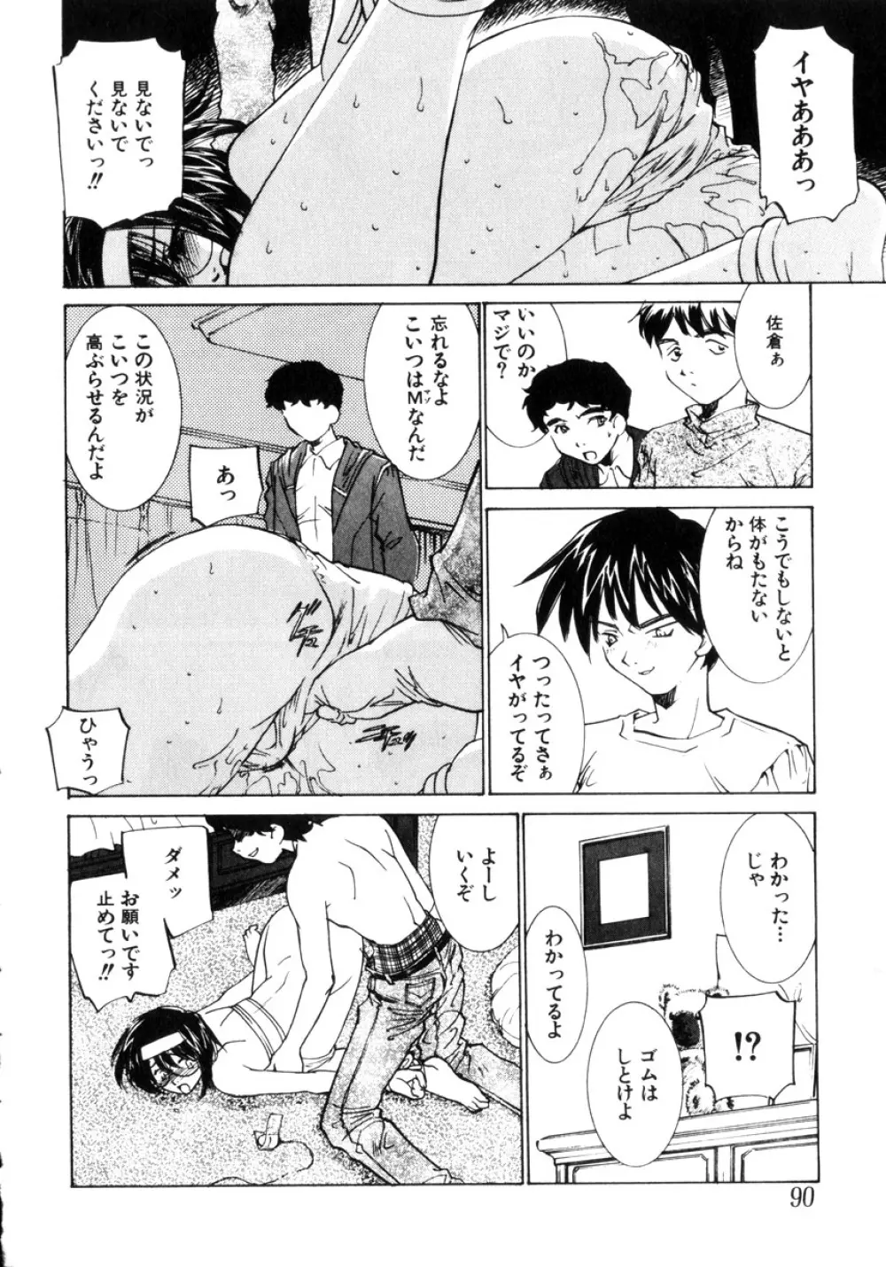 近親凌辱~愛欲の家族生活 Page.91