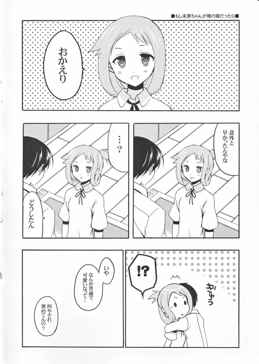 もし末原ちゃんが俺の嫁だったら Page.2