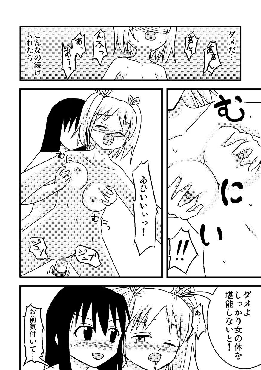 イレモノ Page.33