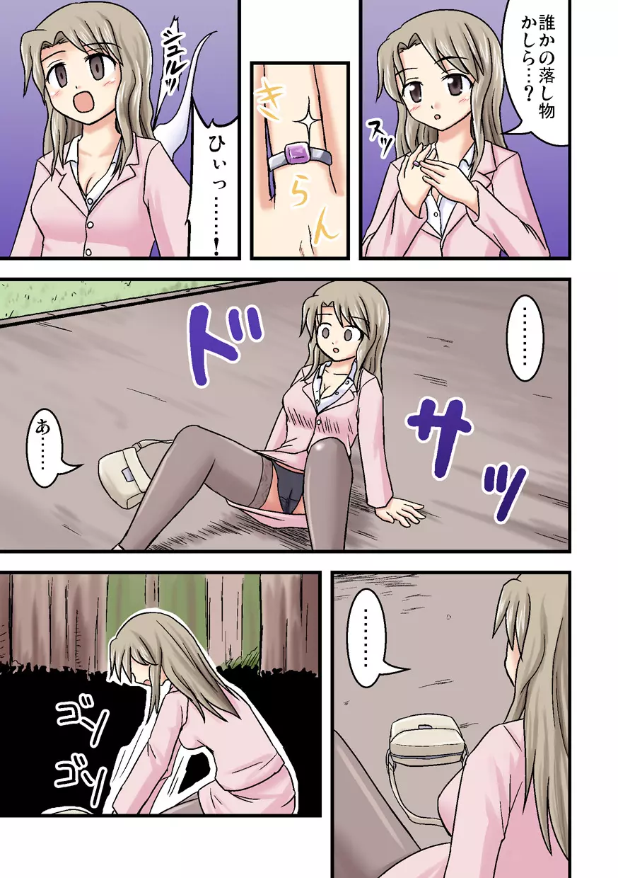 イレモノ Page.38