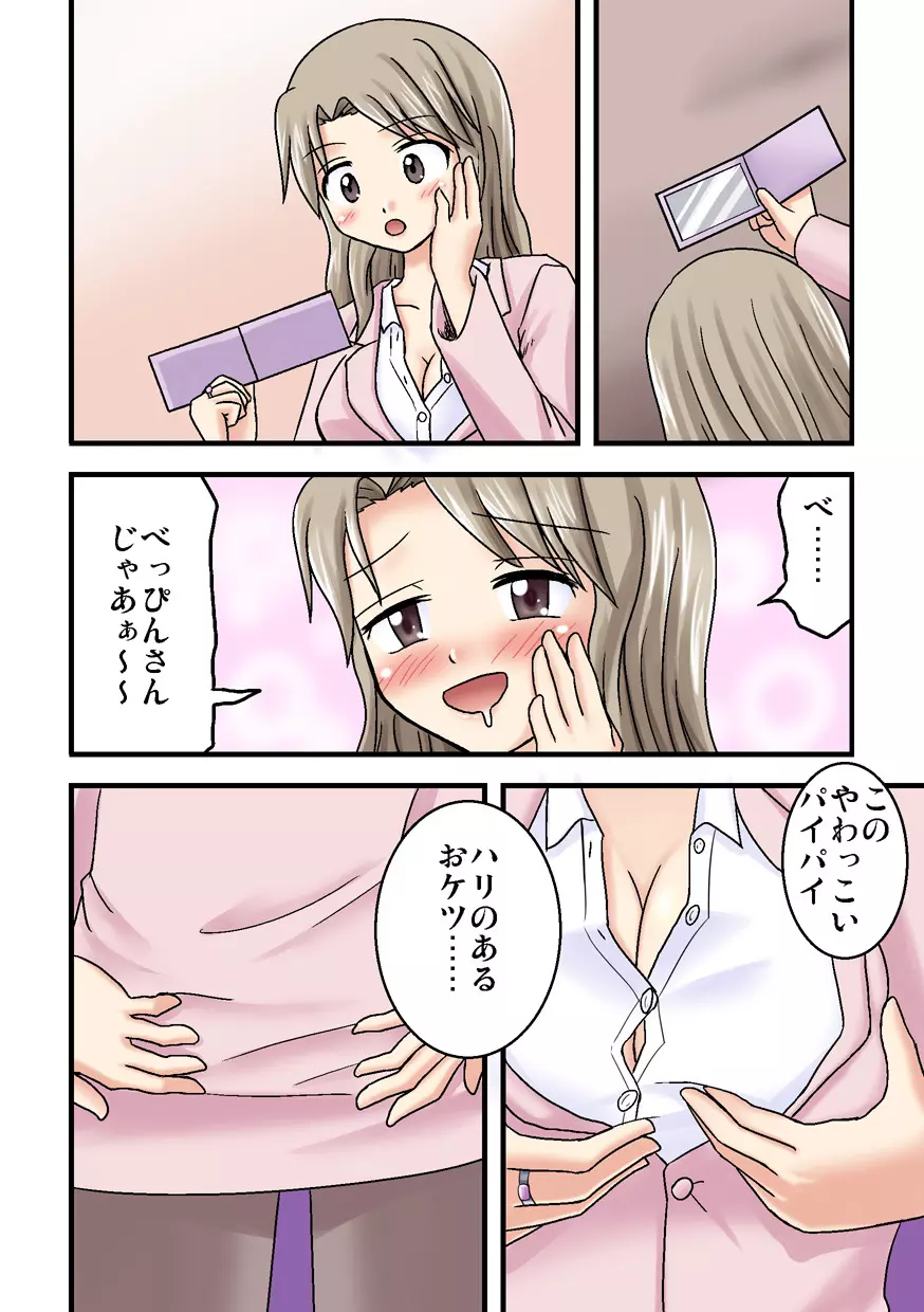 イレモノ Page.39