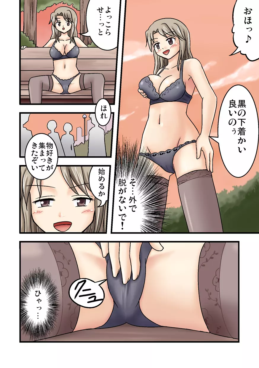 イレモノ Page.41