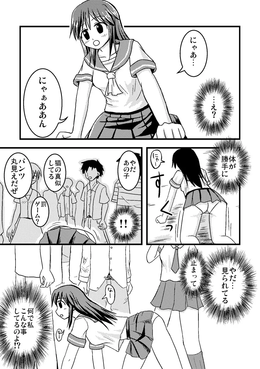 イレモノ Page.6