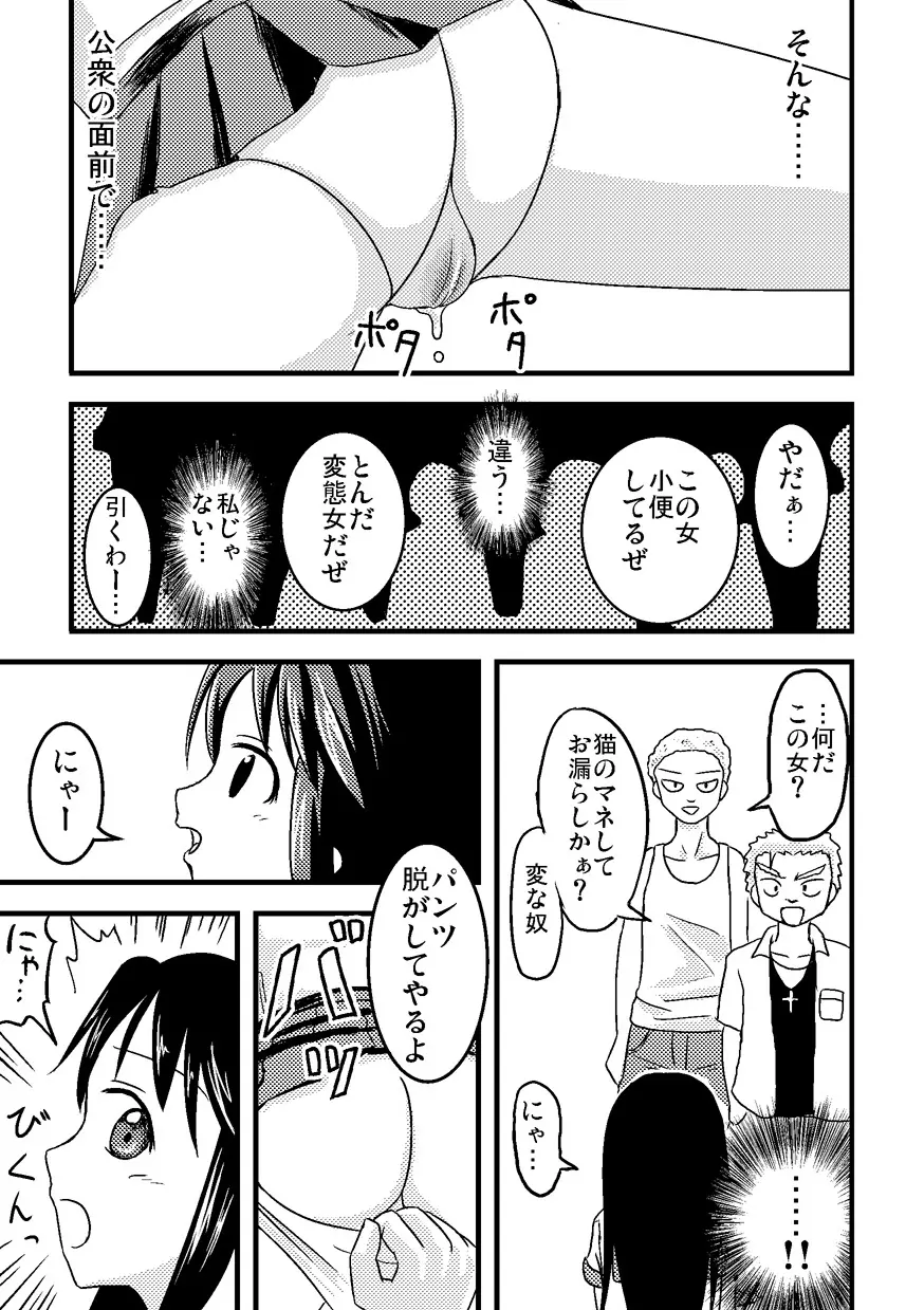 イレモノ Page.8