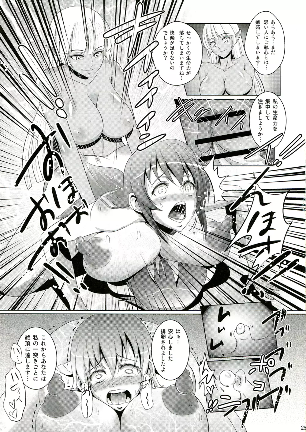 ぼてぼてクラリス Page.24