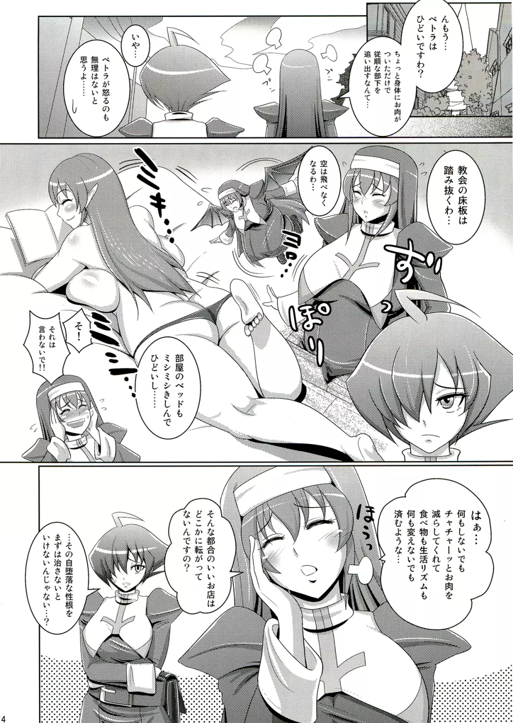 ぼてぼてクラリス Page.3