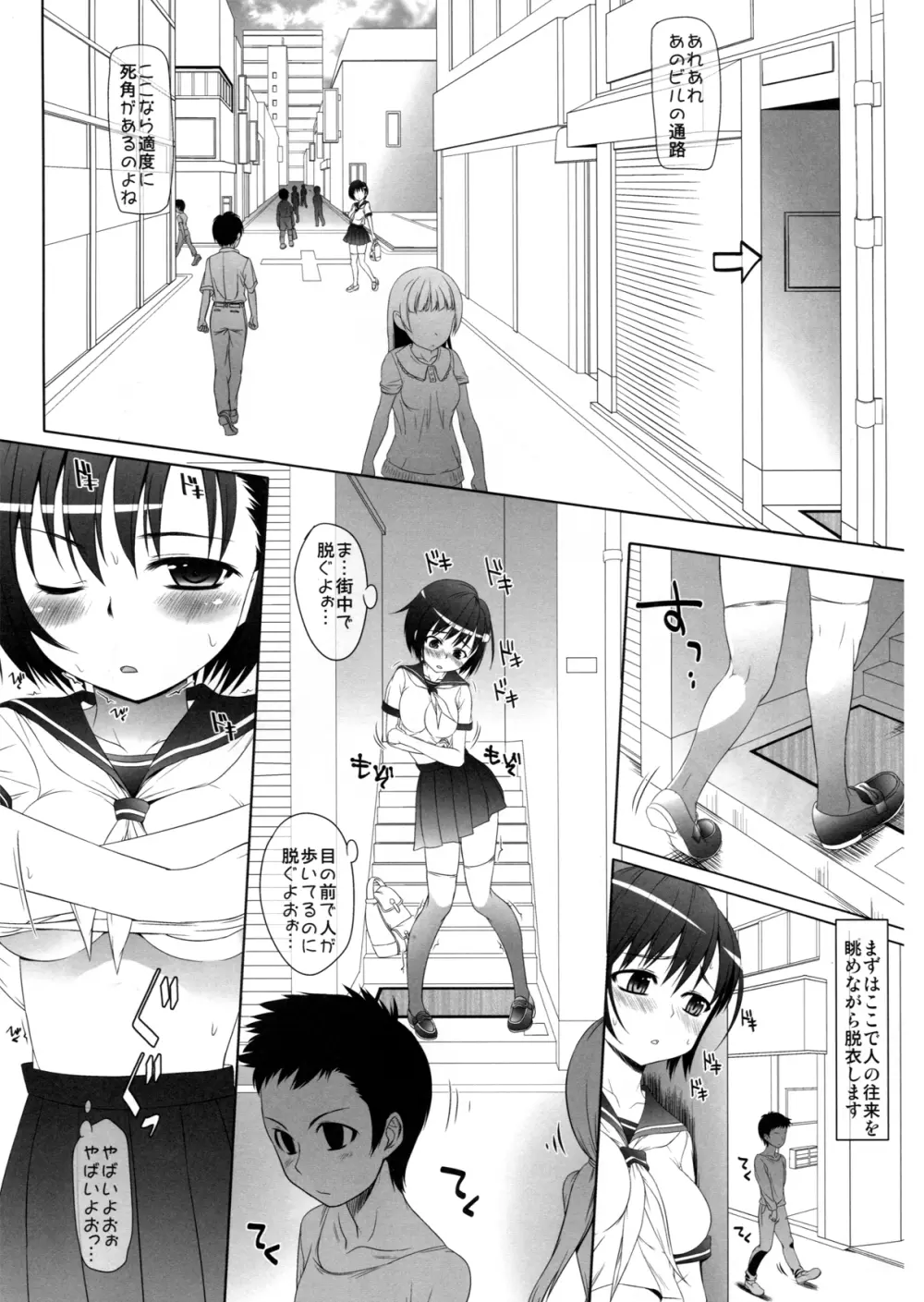 エふまち！！ Page.10