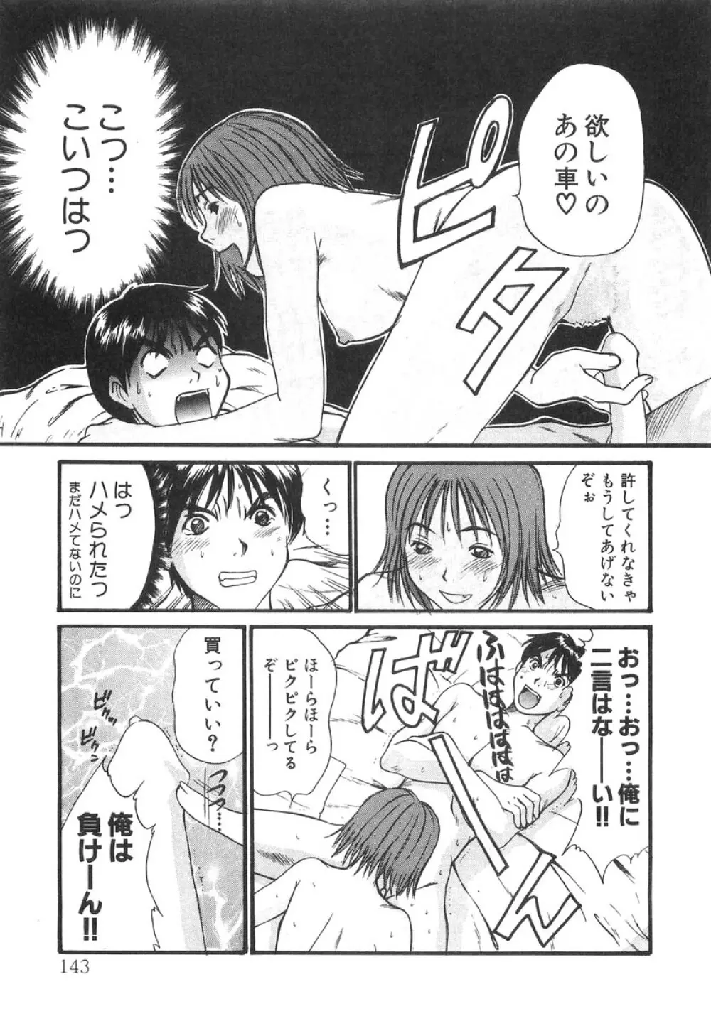 ぴったり!! 2 Page.145