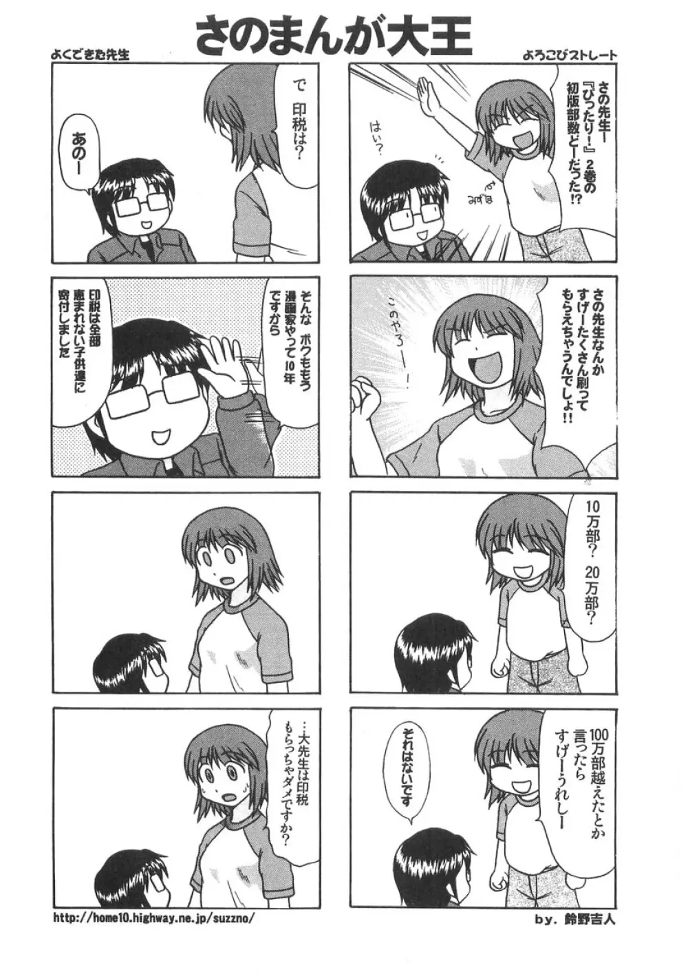 ぴったり!! 2 Page.208