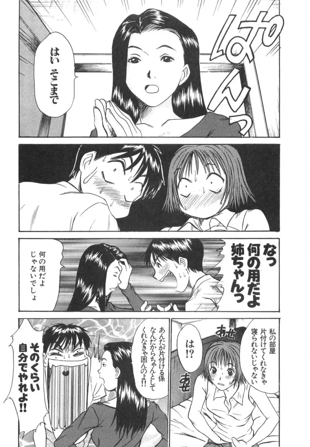 ぴったり!! 2 Page.21