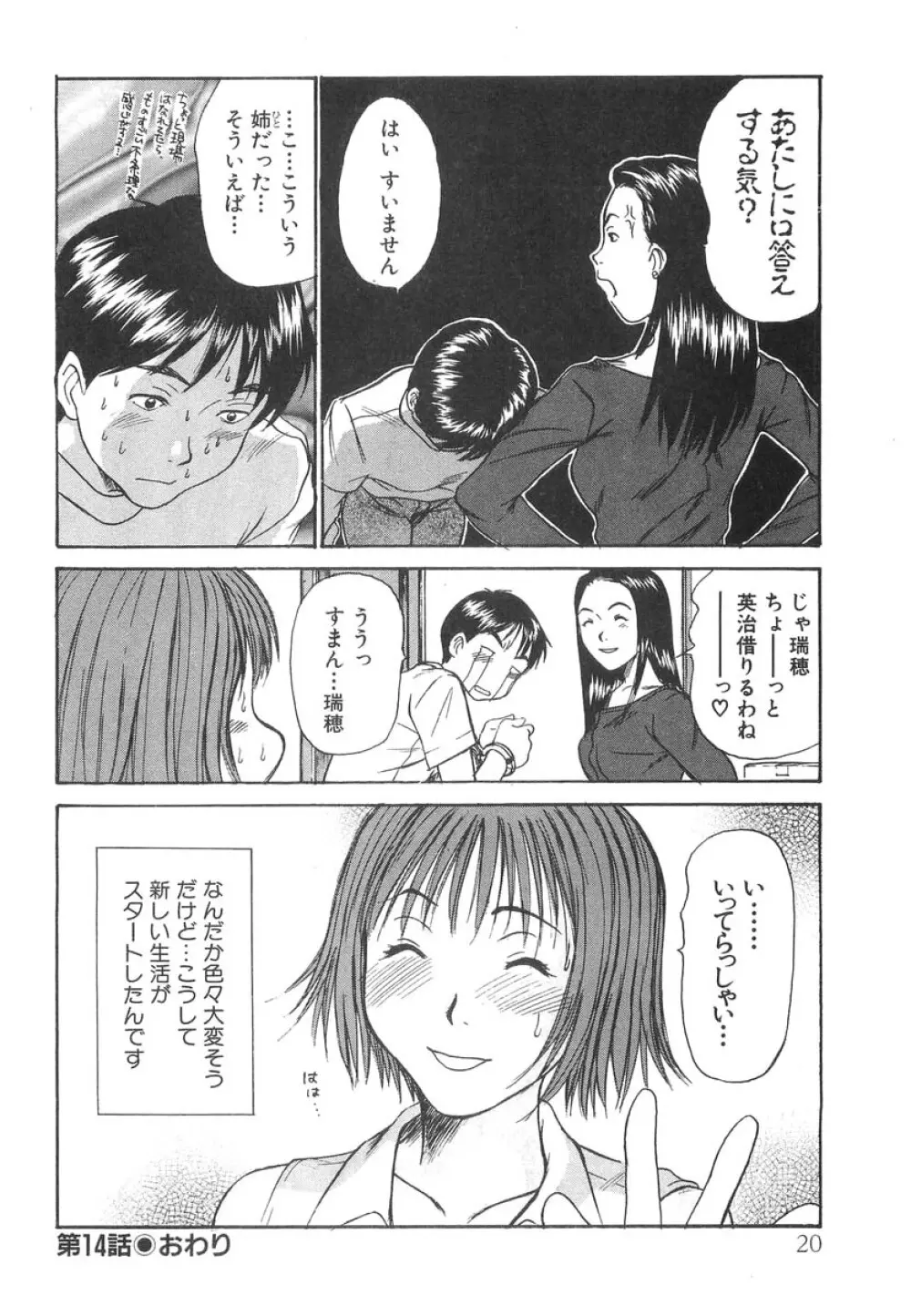 ぴったり!! 2 Page.22