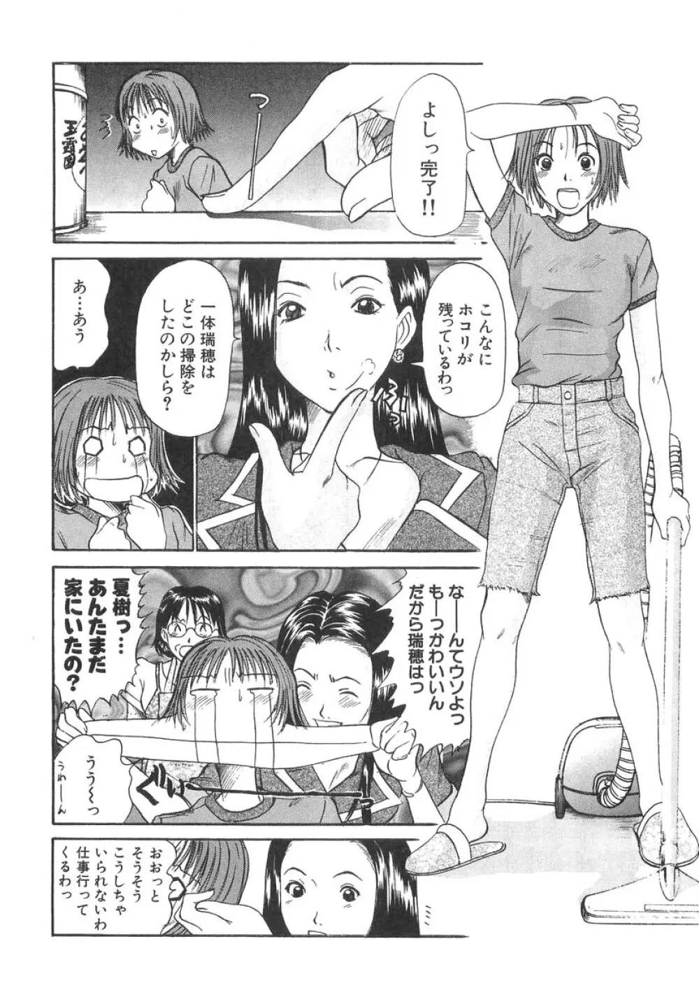 ぴったり!! 2 Page.24