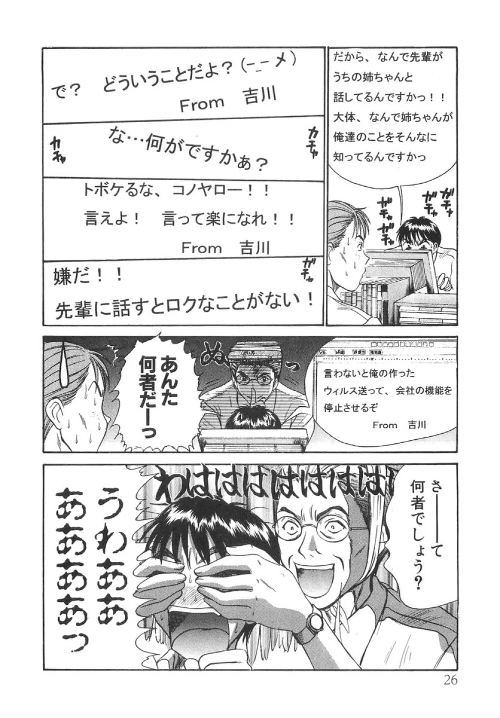 ぴったり!! 2 Page.28