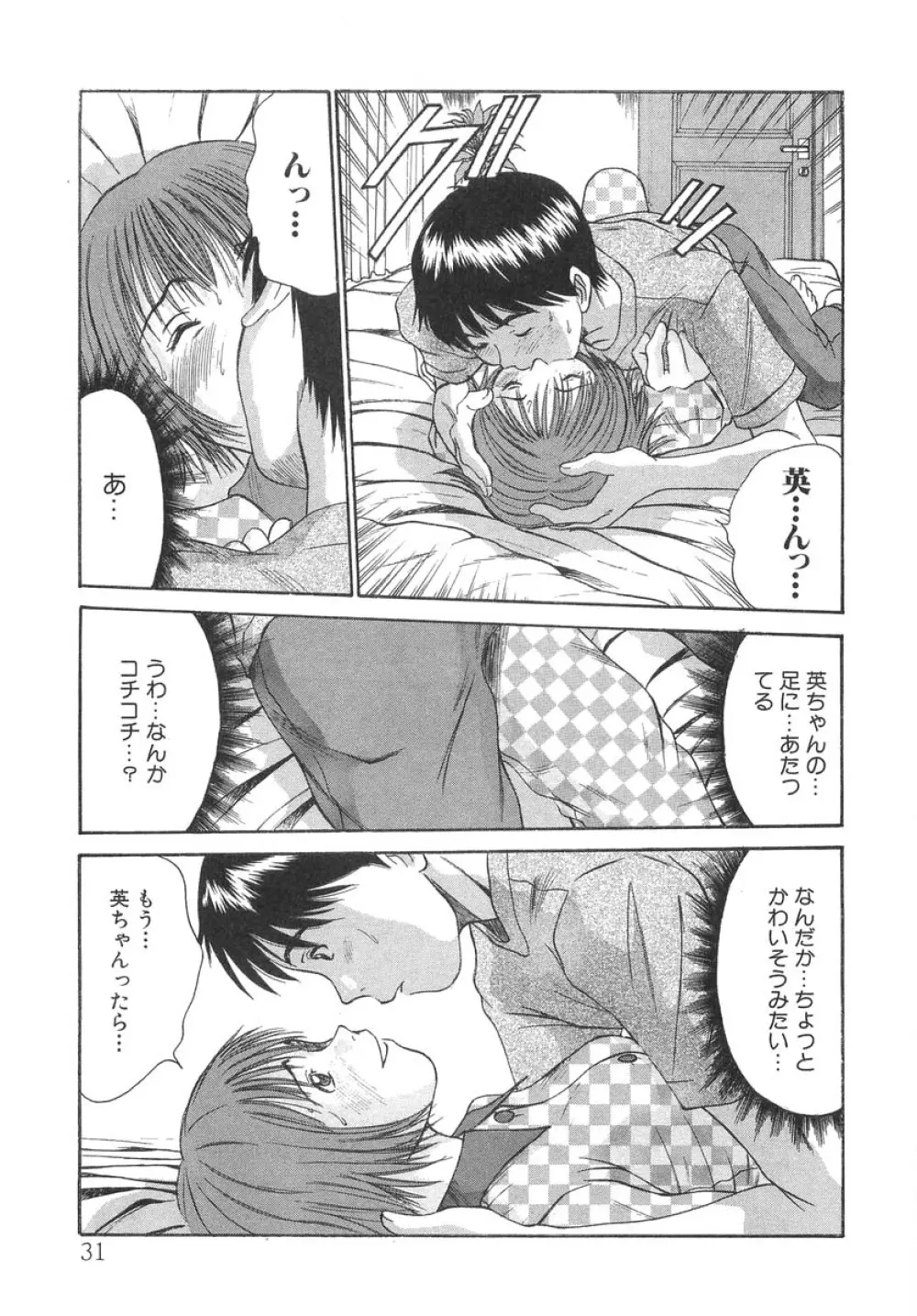 ぴったり!! 2 Page.33