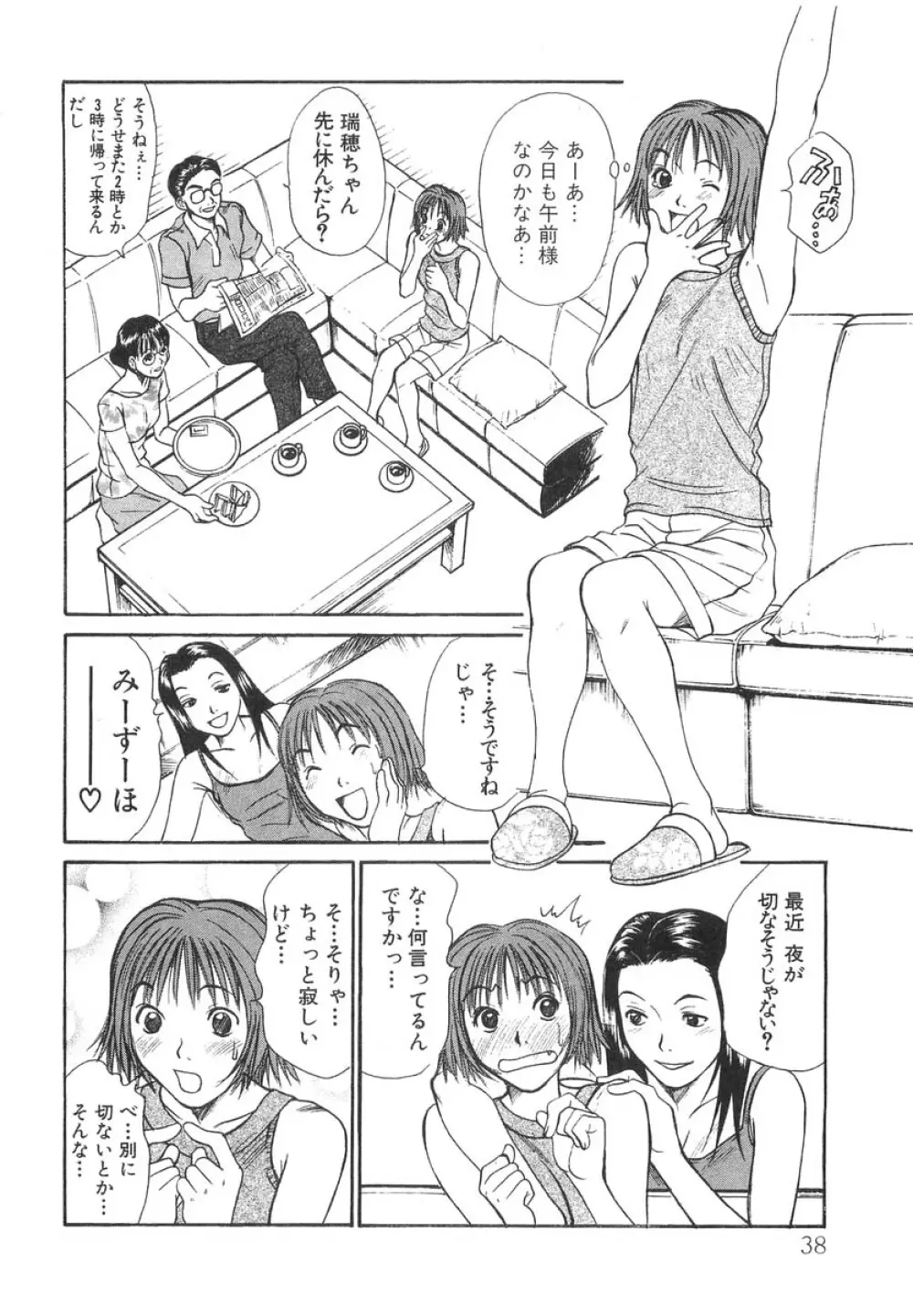 ぴったり!! 2 Page.40