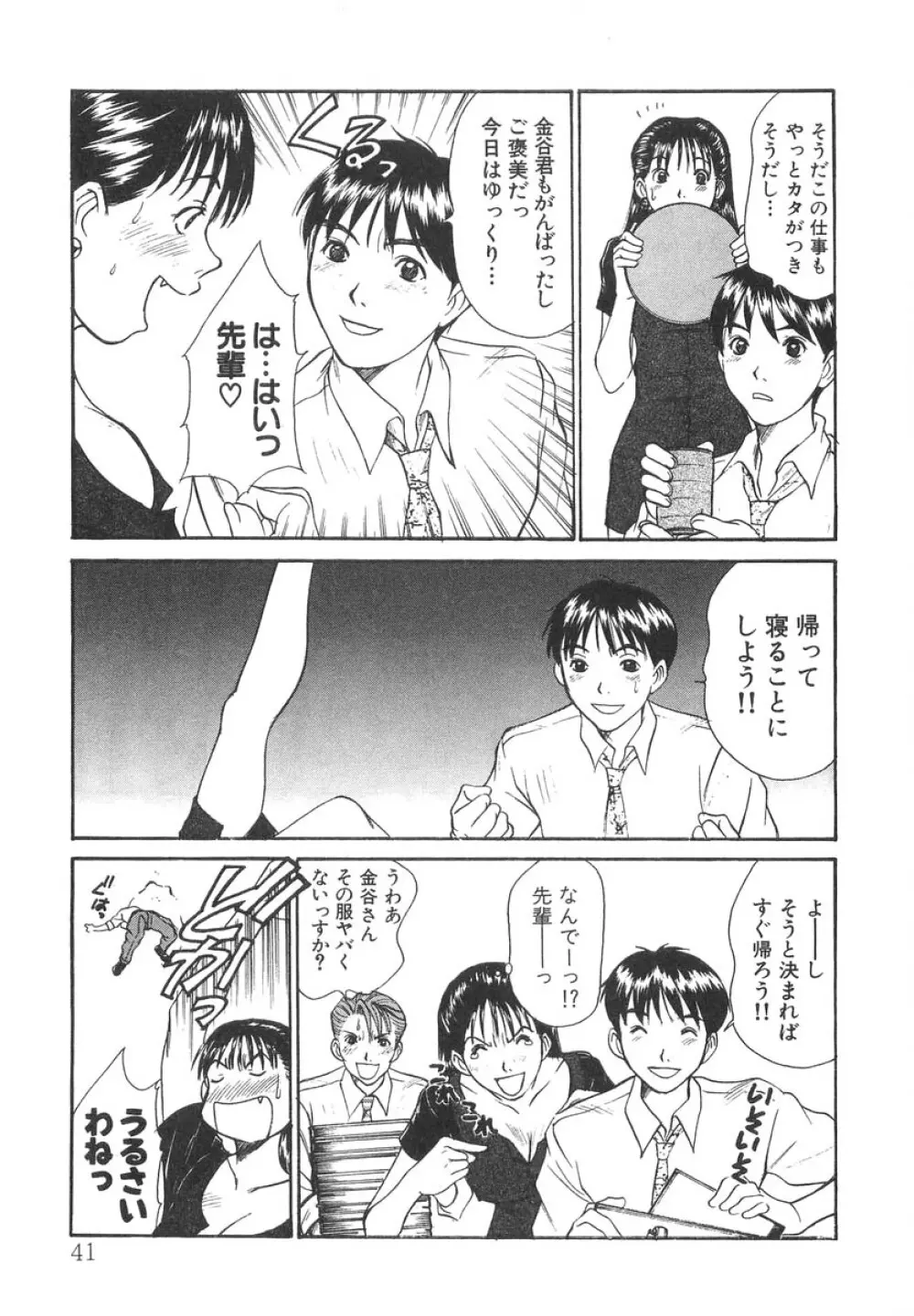 ぴったり!! 2 Page.43