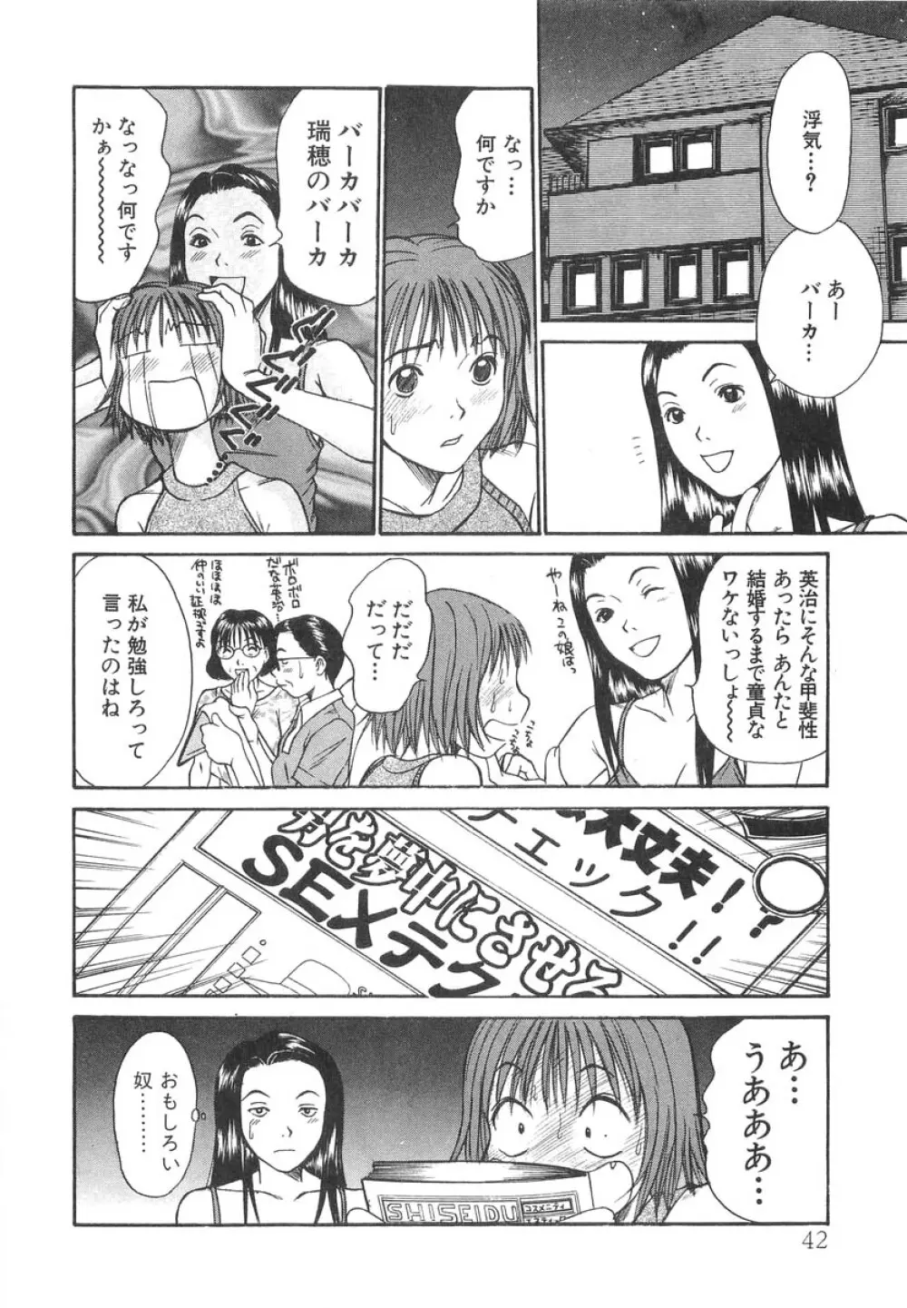 ぴったり!! 2 Page.44