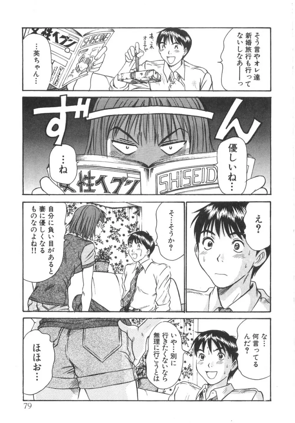 ぴったり!! 2 Page.81