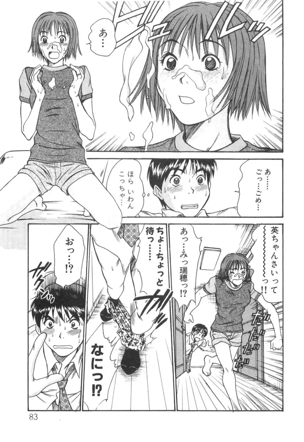 ぴったり!! 2 Page.85