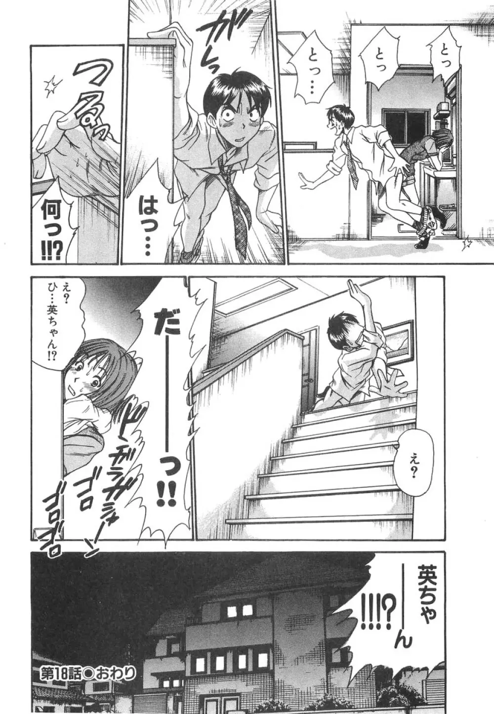 ぴったり!! 2 Page.86