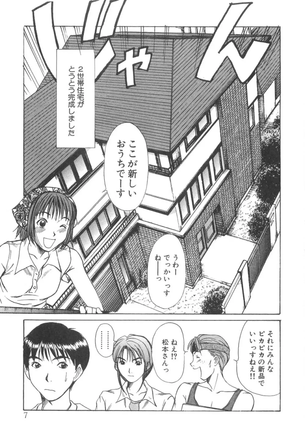 ぴったり!! 2 Page.9