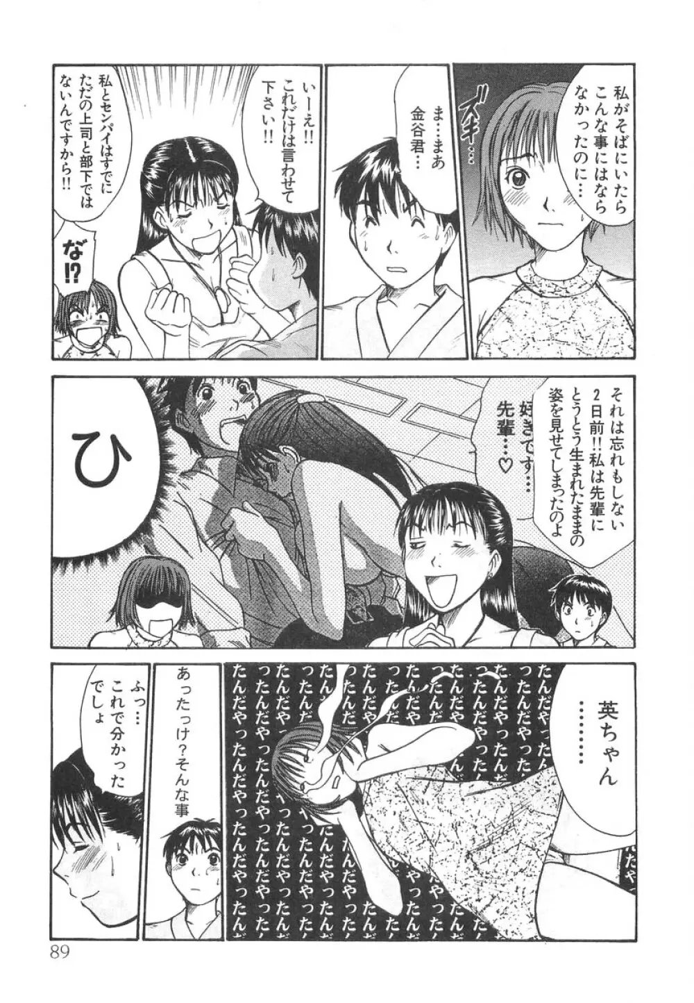 ぴったり!! 2 Page.91