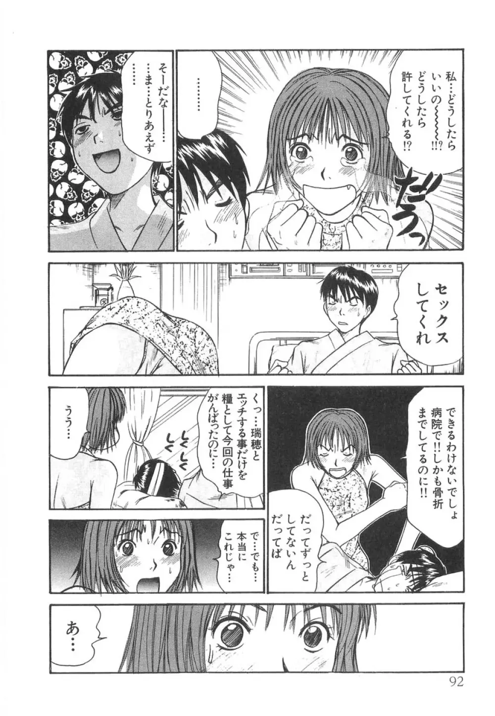 ぴったり!! 2 Page.94