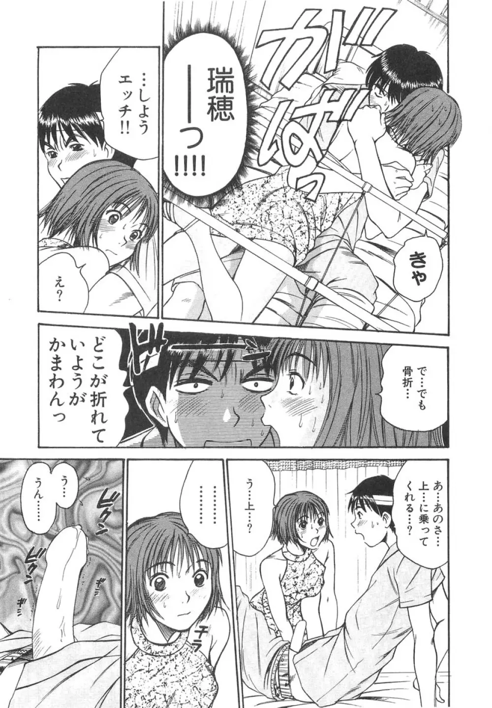 ぴったり!! 2 Page.99