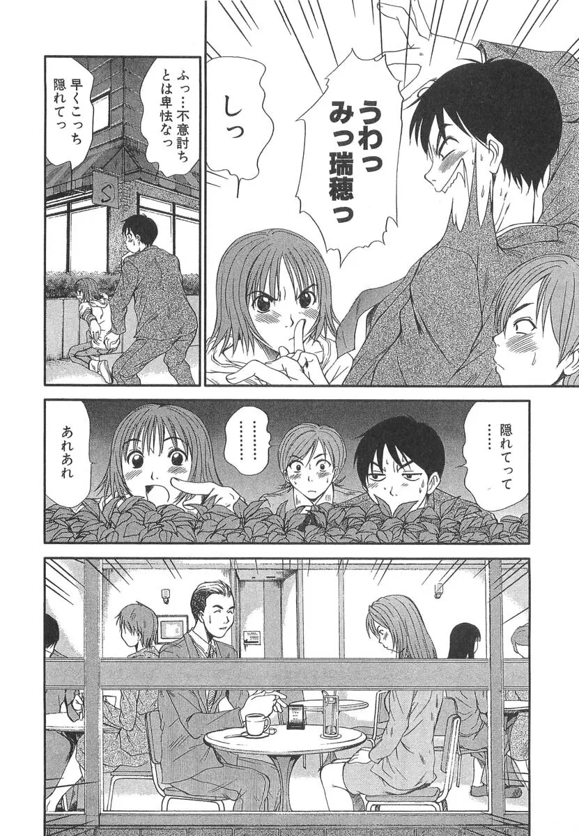 ぴったり!! 3 Page.114