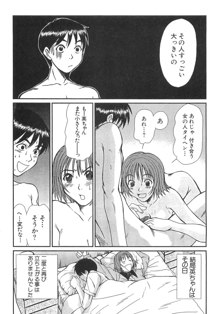 ぴったり!! 3 Page.68