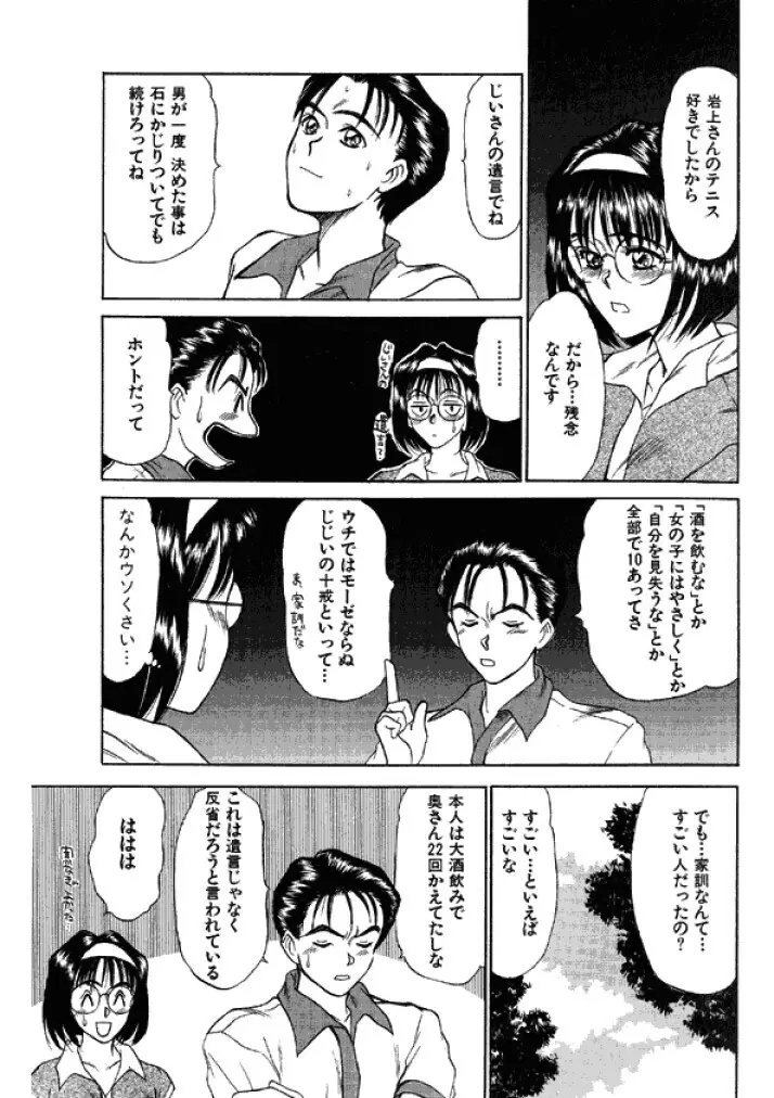 niizuma high school Page.109