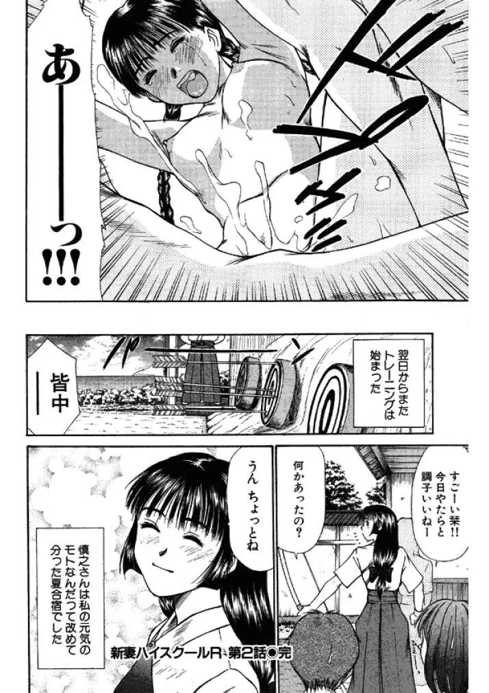 niizuma high school Page.170