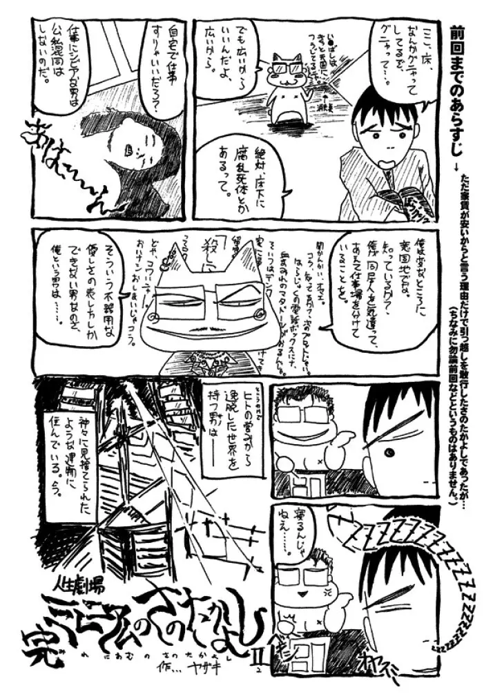 niizuma high school Page.206