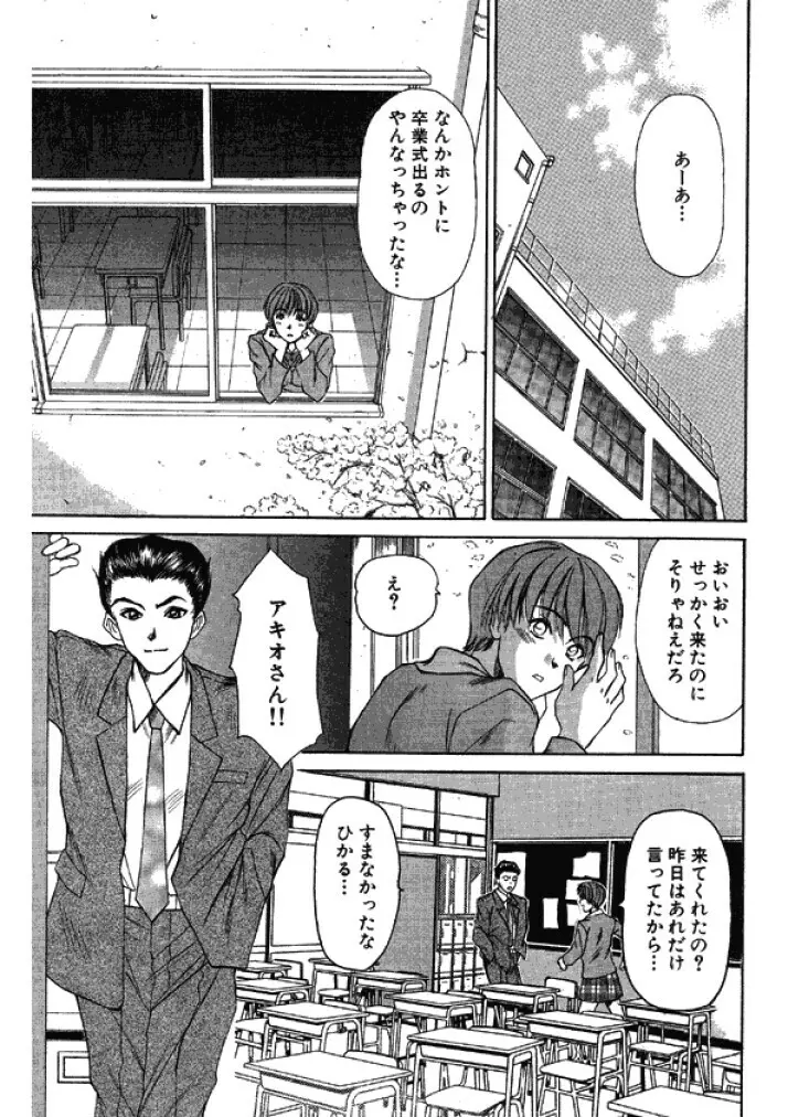 niizuma high school Page.55