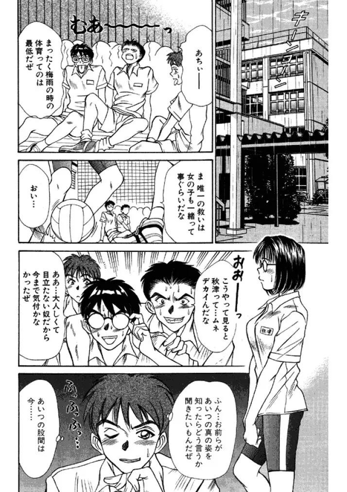 niizuma high school Page.70