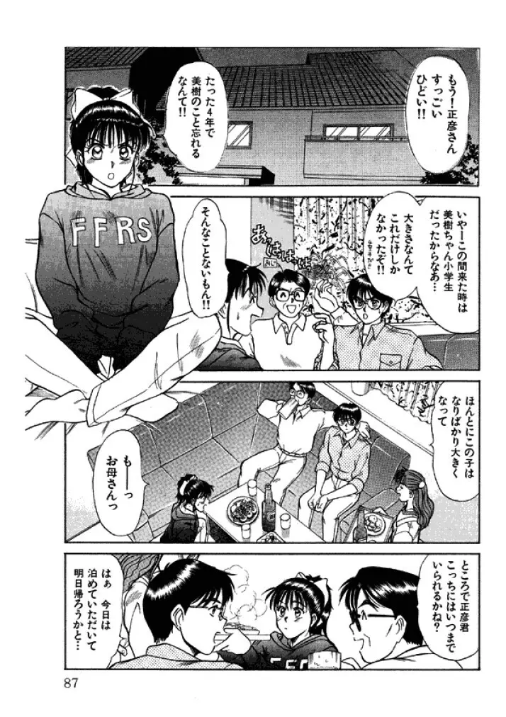 niizuma high school Page.87