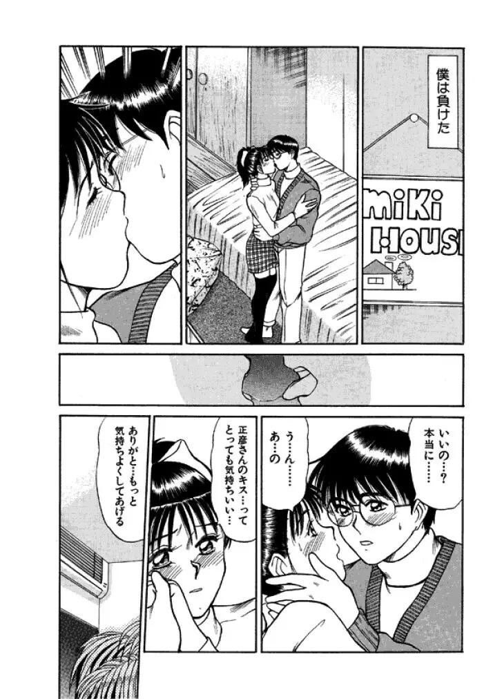 niizuma high school Page.97