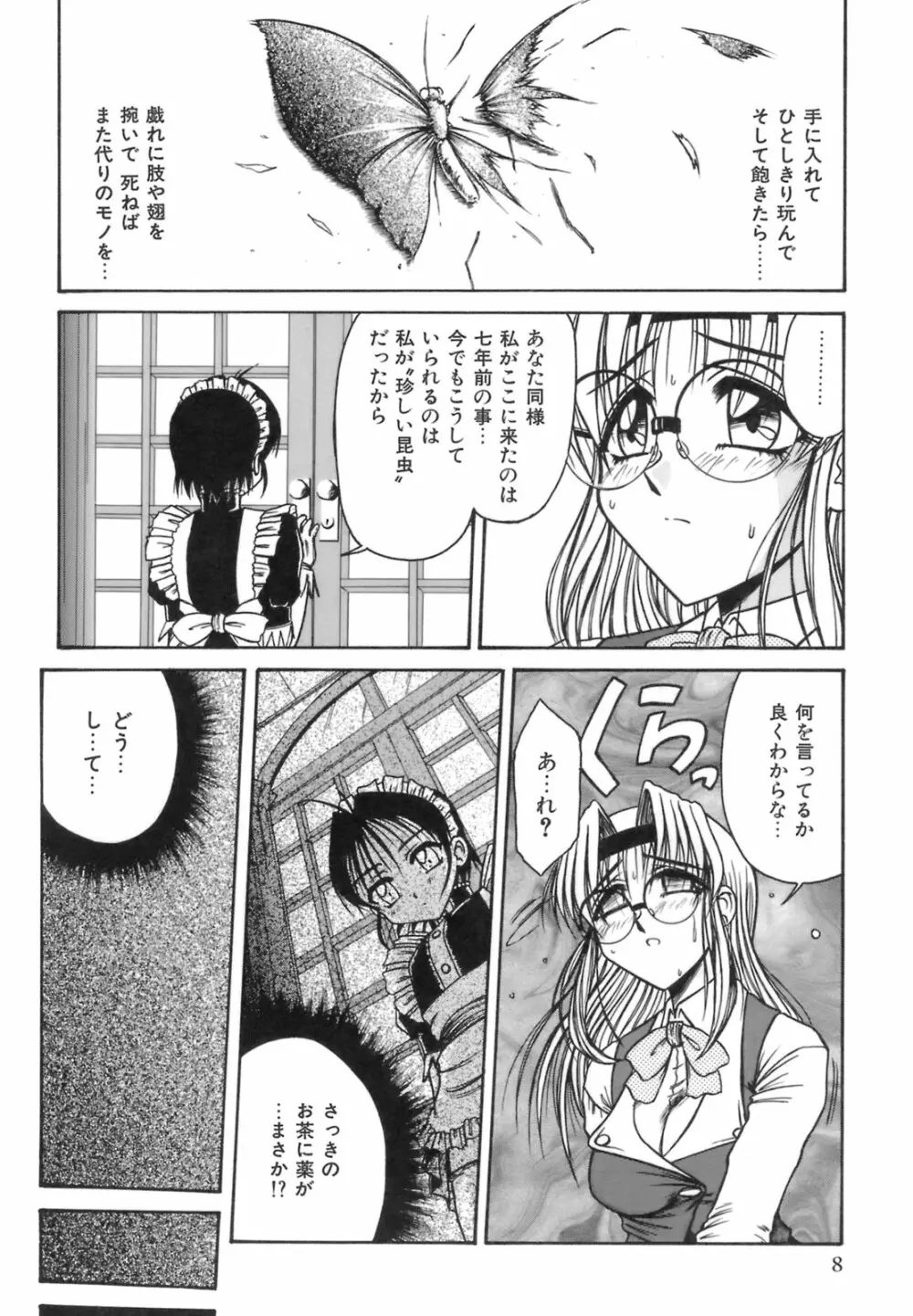 秘芽繰りめくり Page.11