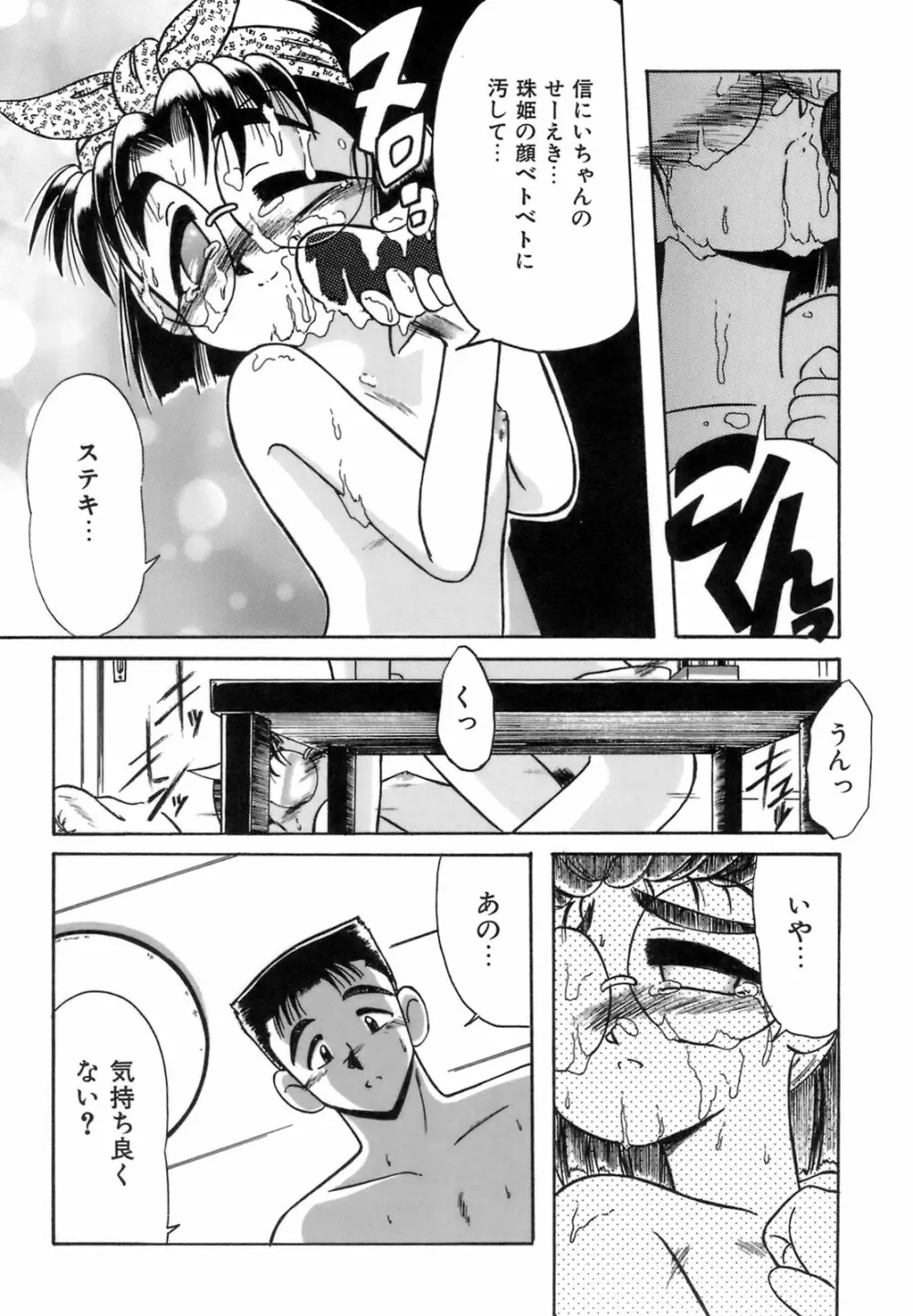 秘芽繰りめくり Page.121