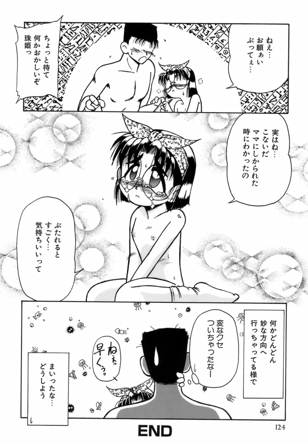 秘芽繰りめくり Page.127