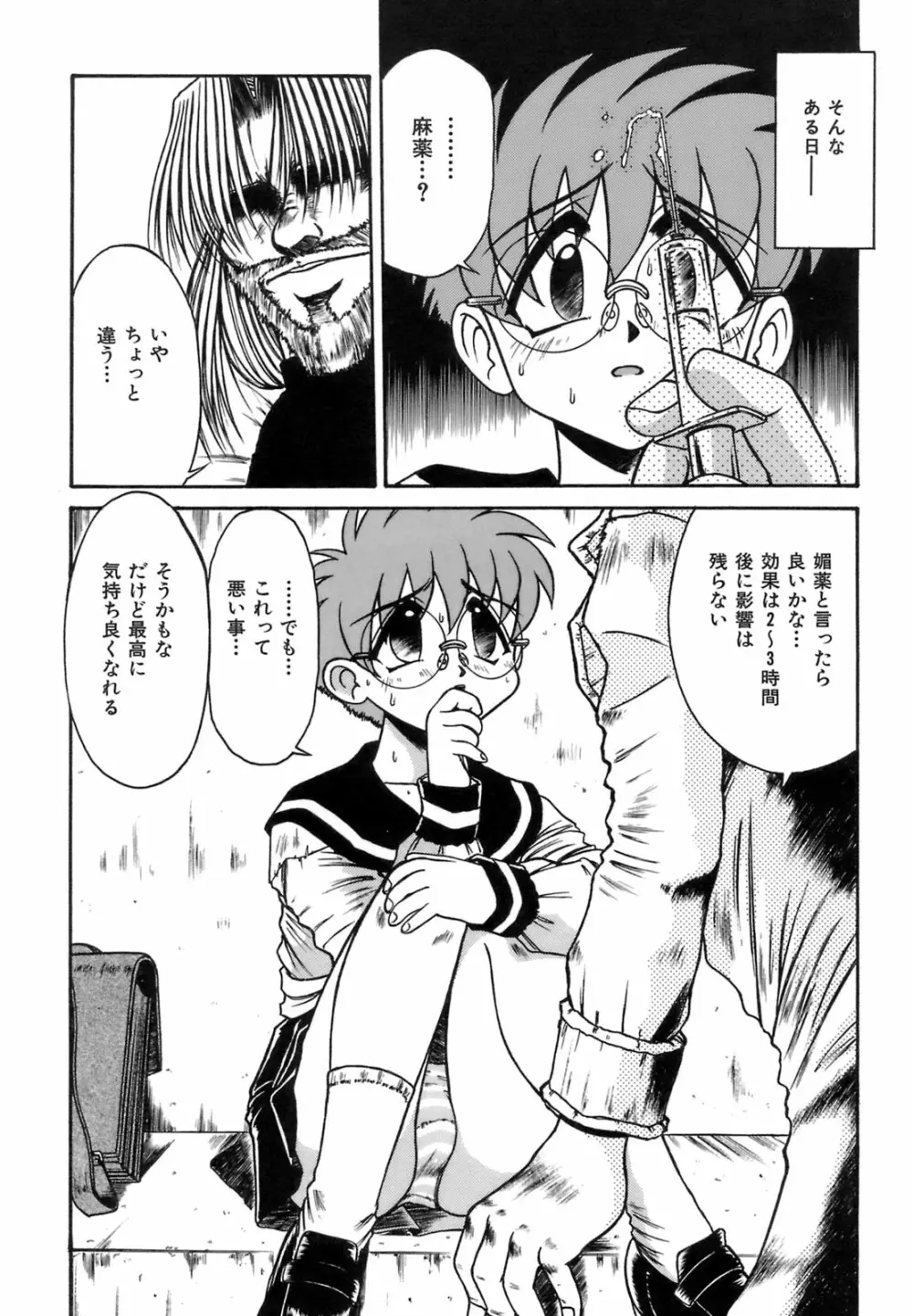 秘芽繰りめくり Page.82