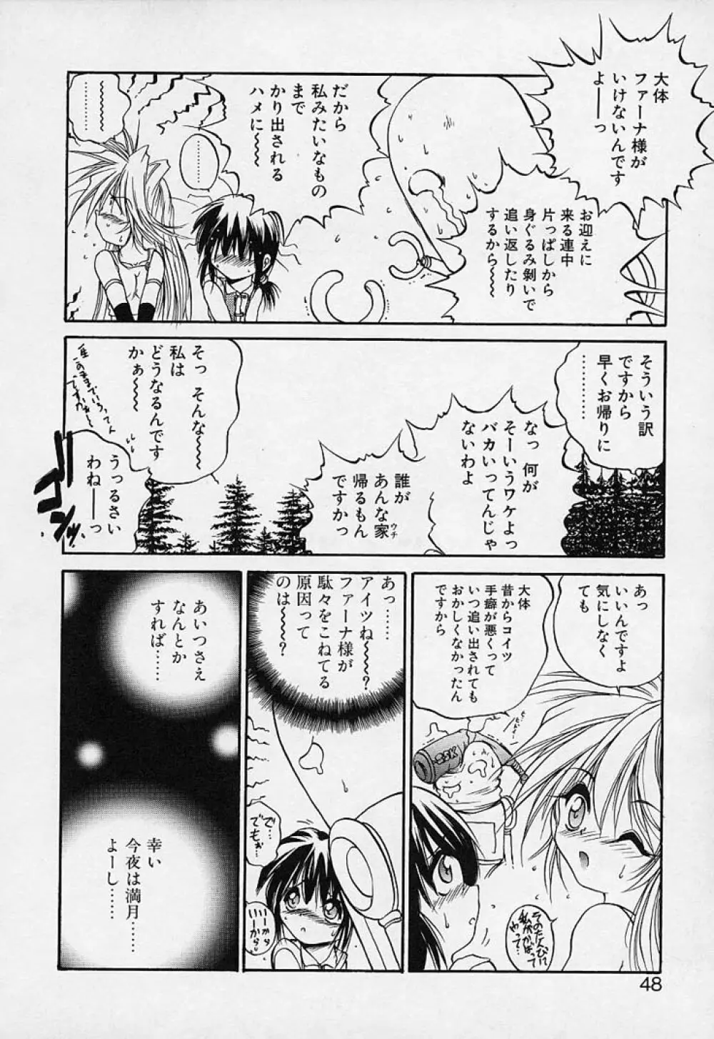 CRIMZON HEARTS Page.43