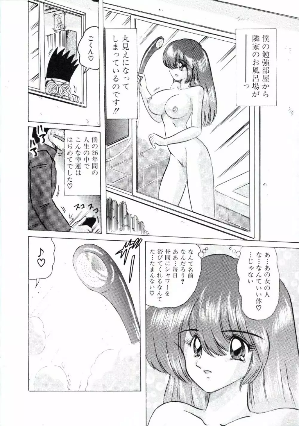 宇宙刑事ルナシア 恥丘注在記 Page.101