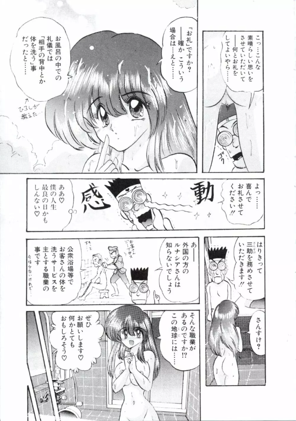 宇宙刑事ルナシア 恥丘注在記 Page.110