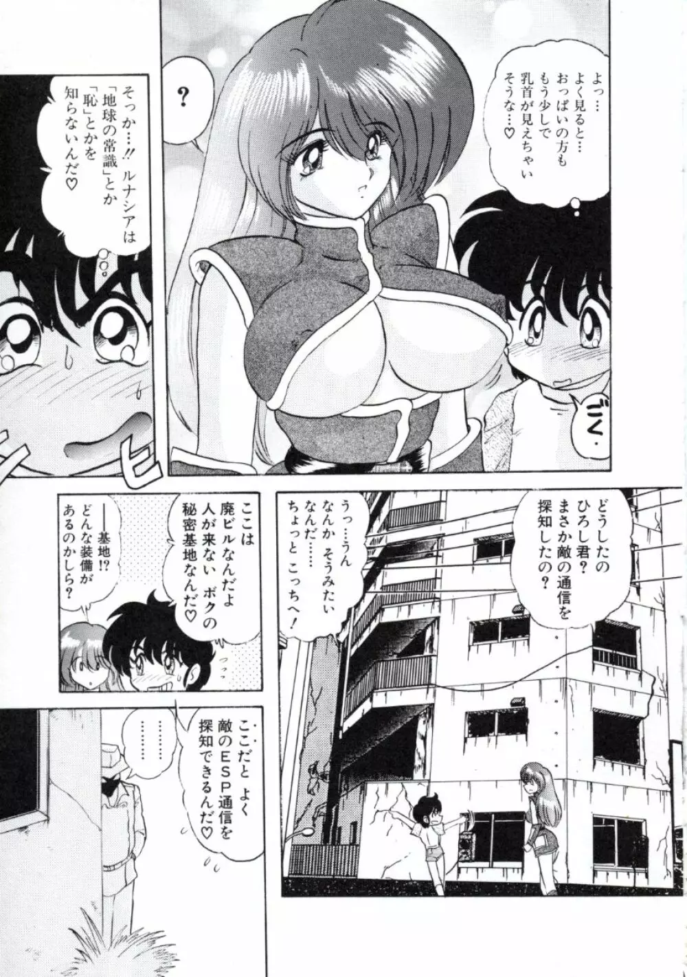 宇宙刑事ルナシア 恥丘注在記 Page.12