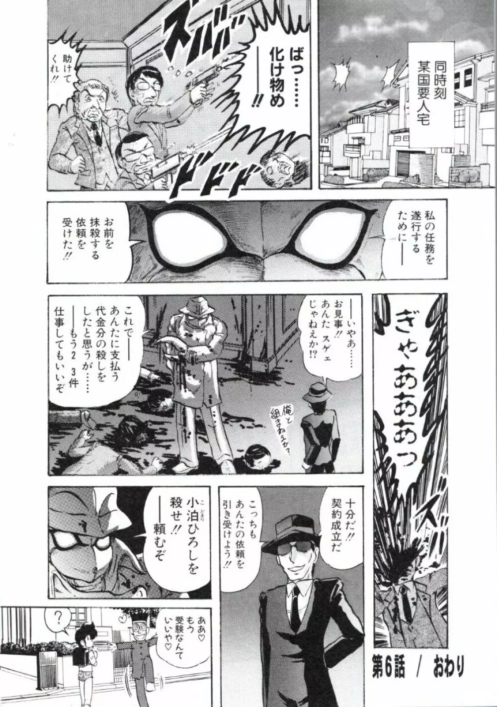 宇宙刑事ルナシア 恥丘注在記 Page.121