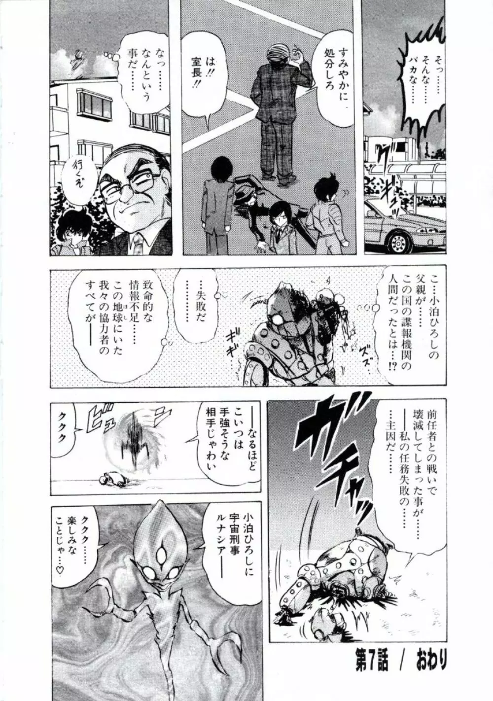 宇宙刑事ルナシア 恥丘注在記 Page.141