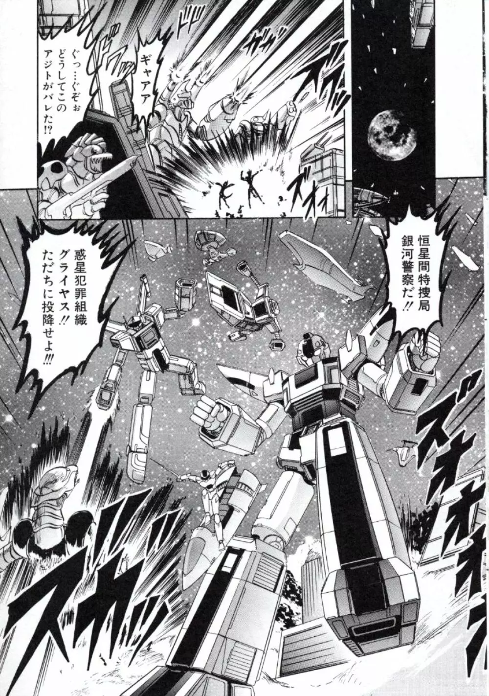 宇宙刑事ルナシア 恥丘注在記 Page.28