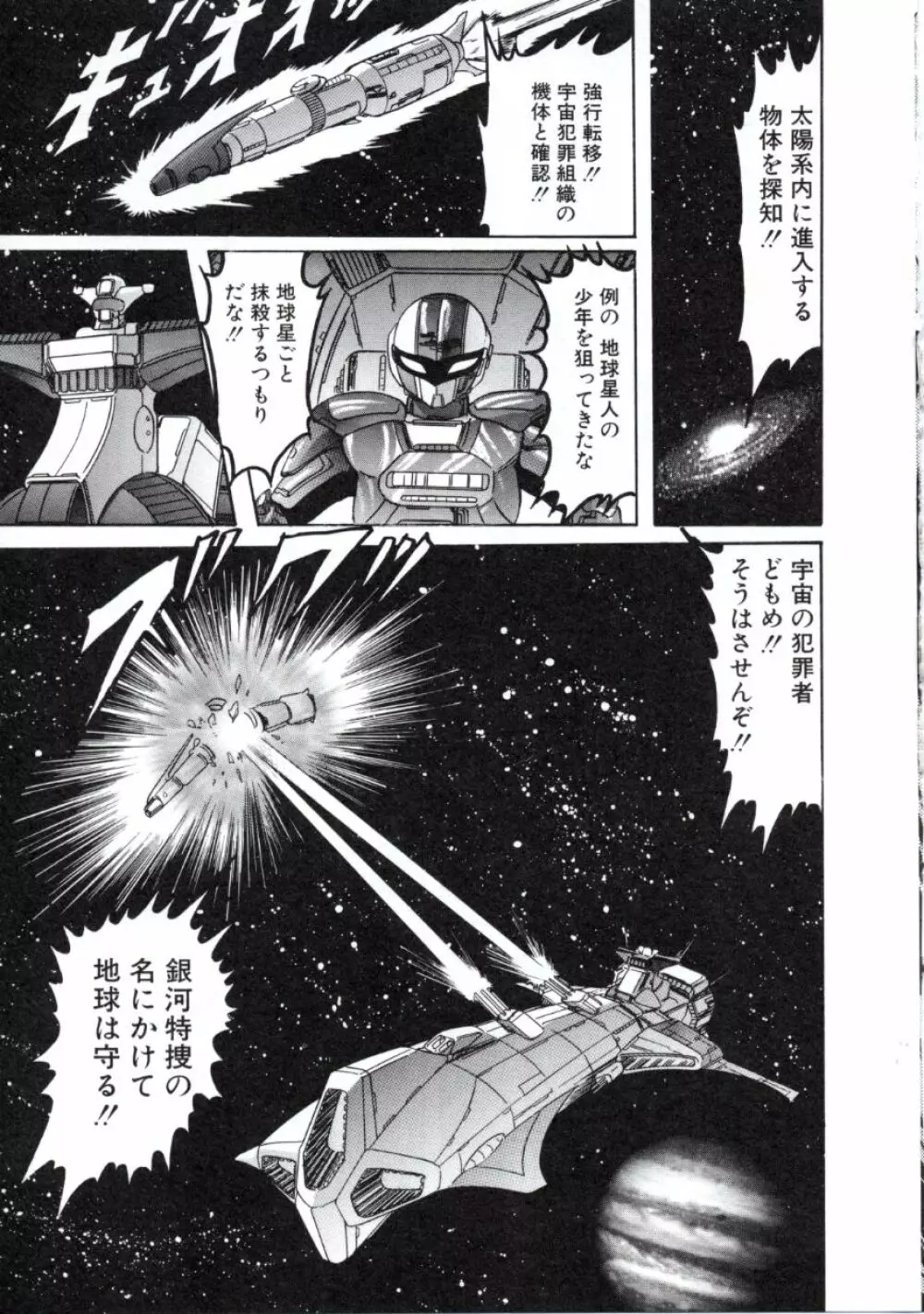 宇宙刑事ルナシア 恥丘注在記 Page.46